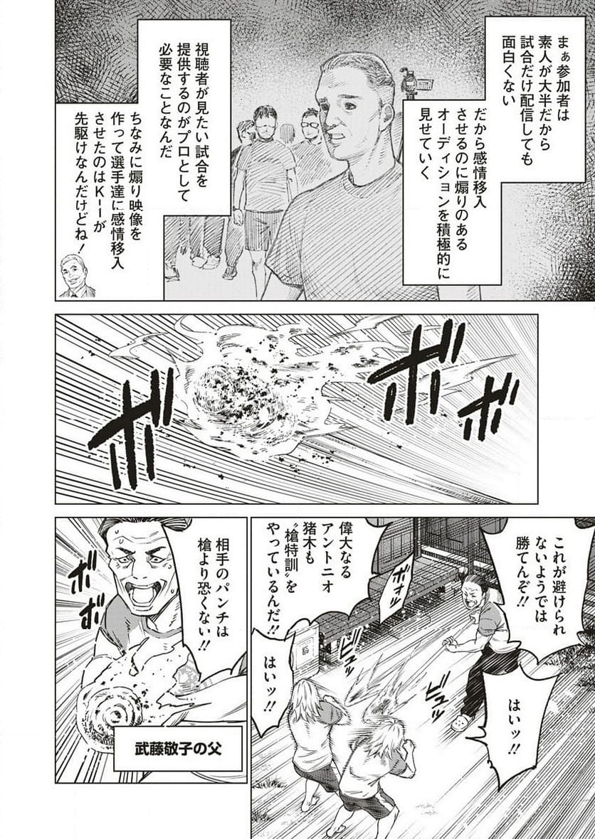 どるから - 第60話 - Page 12