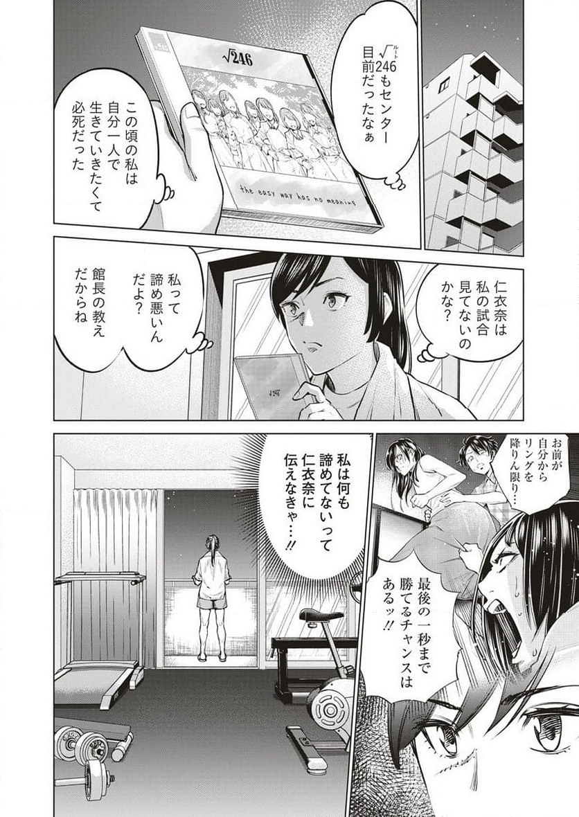 どるから - 第60話 - Page 18