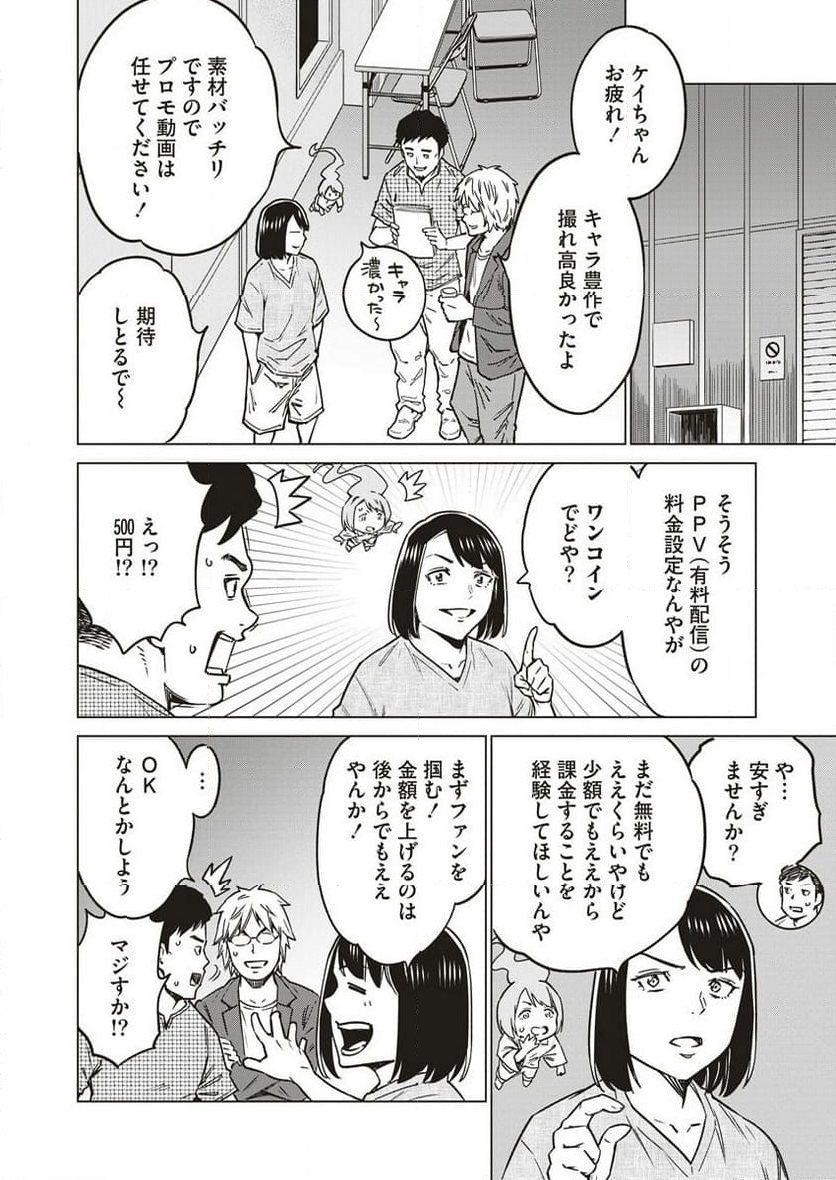 どるから - 第60話 - Page 6