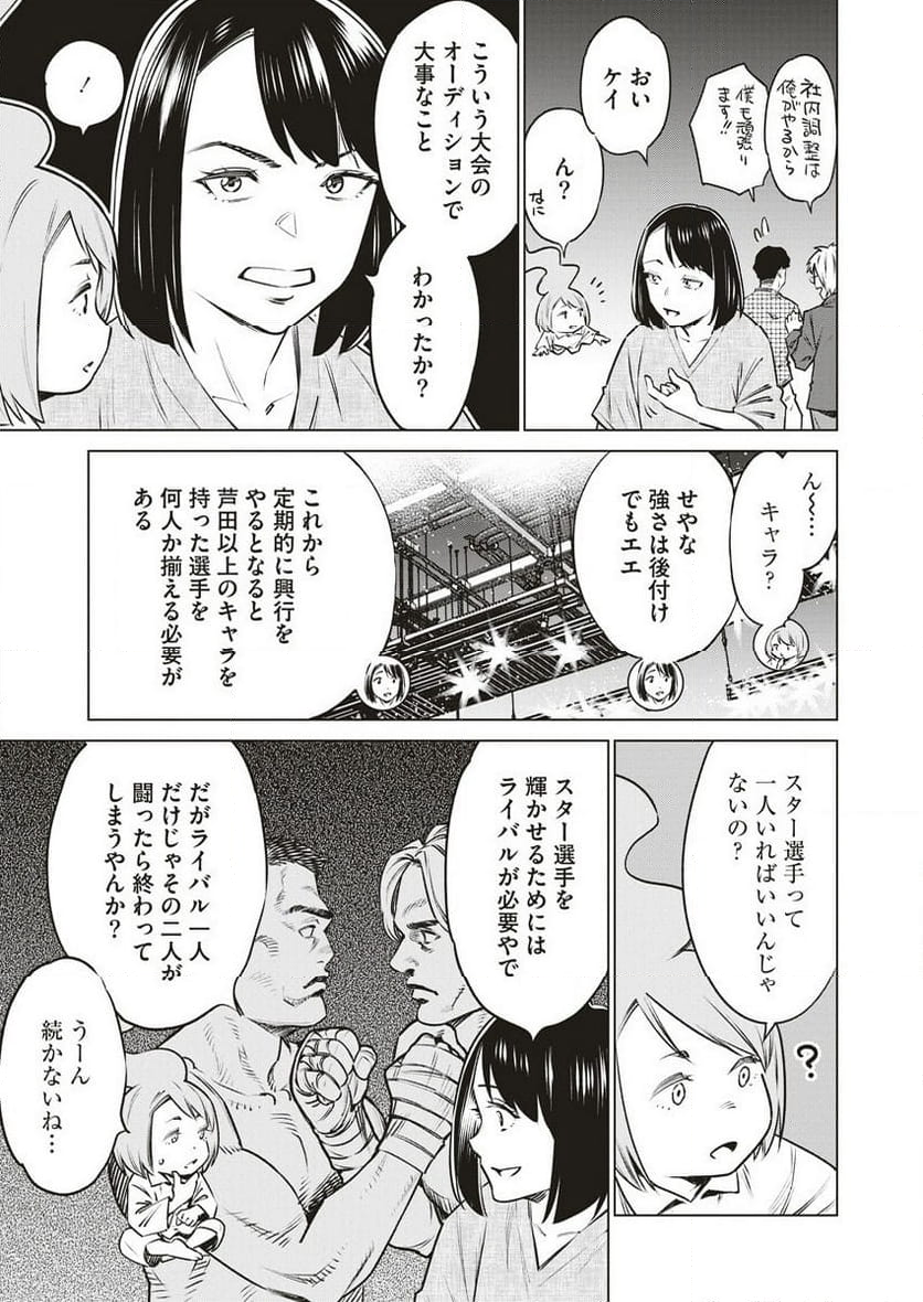 どるから - 第60話 - Page 7