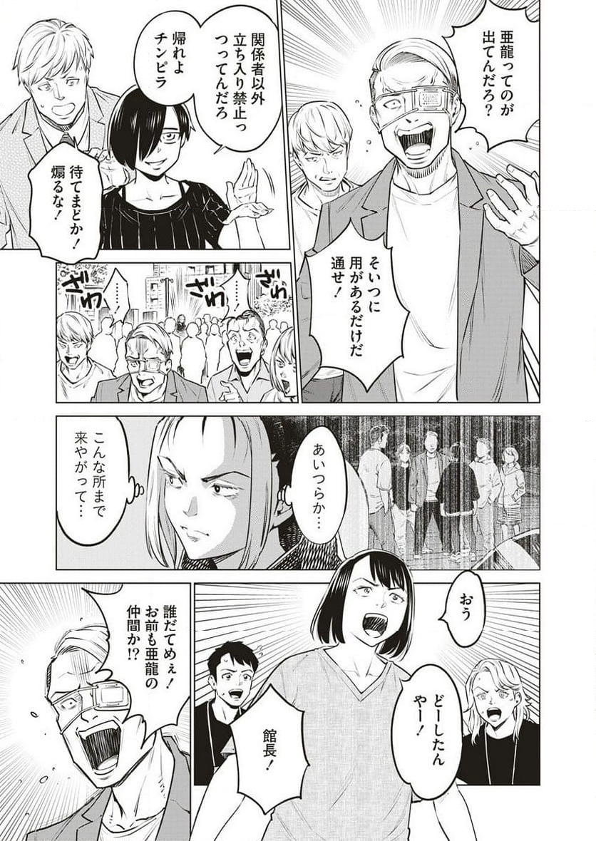 どるから - 第61話 - Page 5