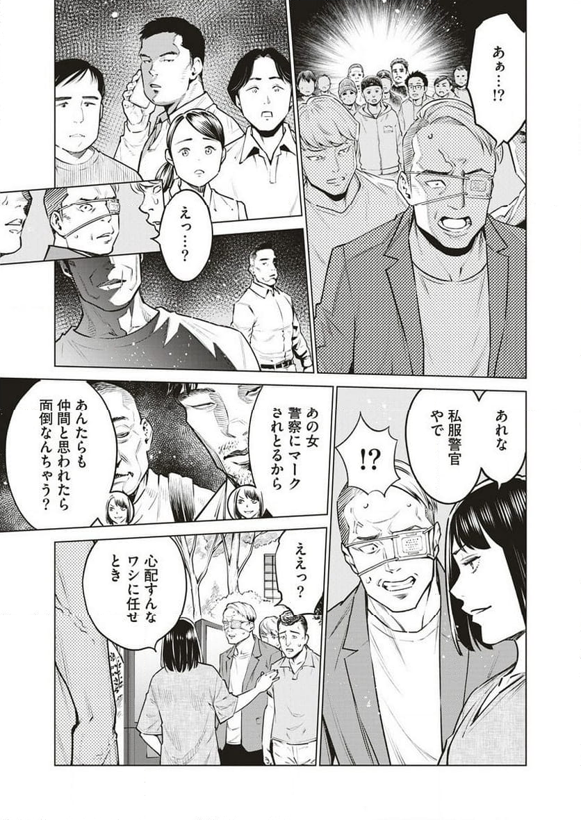 どるから - 第61話 - Page 7