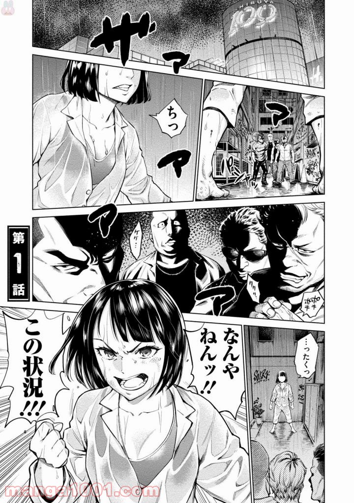 どるから - 第1話 - Page 2