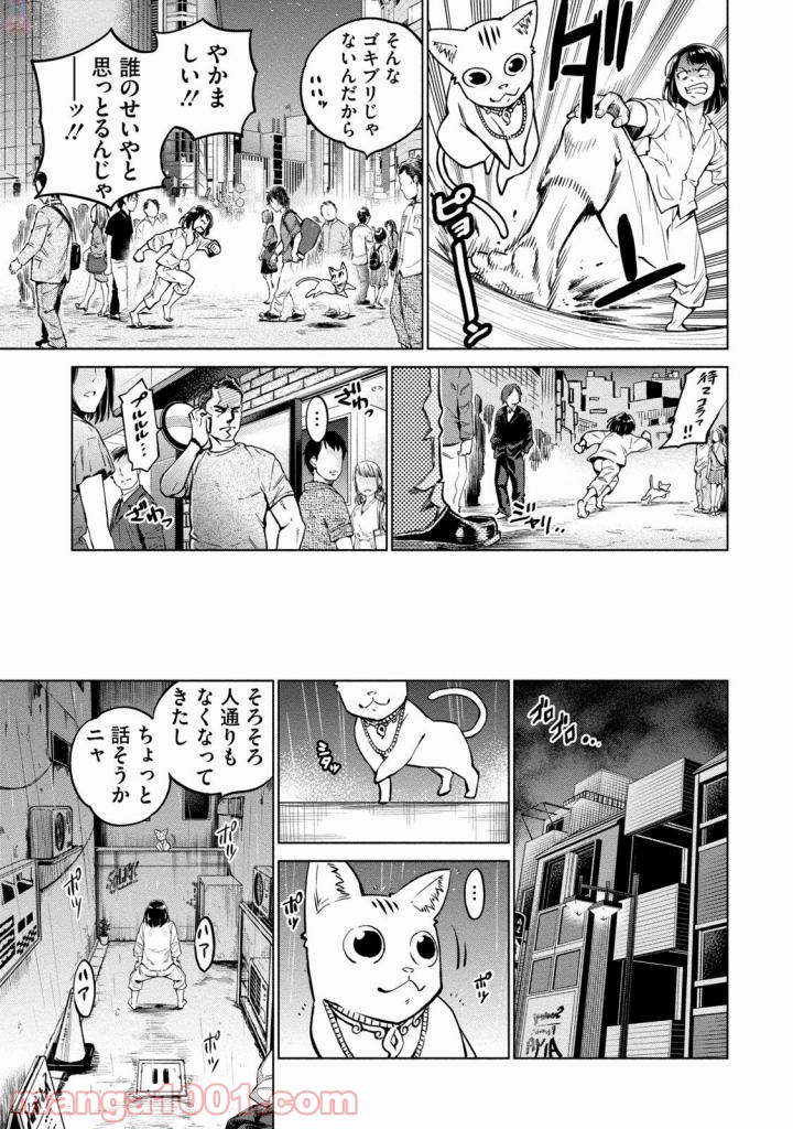 どるから - 第1話 - Page 36