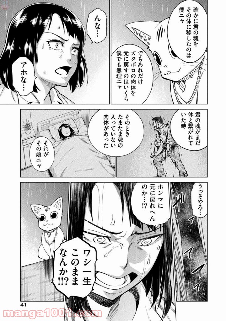 どるから - 第1話 - Page 38