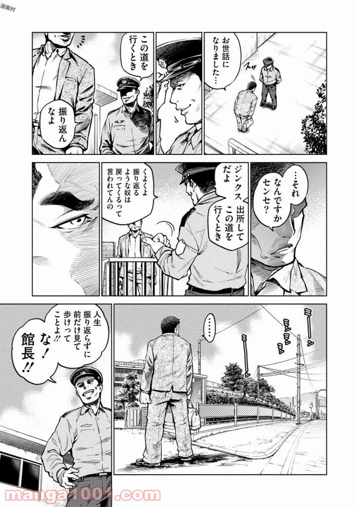 どるから - 第1話 - Page 8