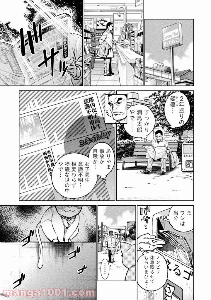 どるから - 第1話 - Page 10