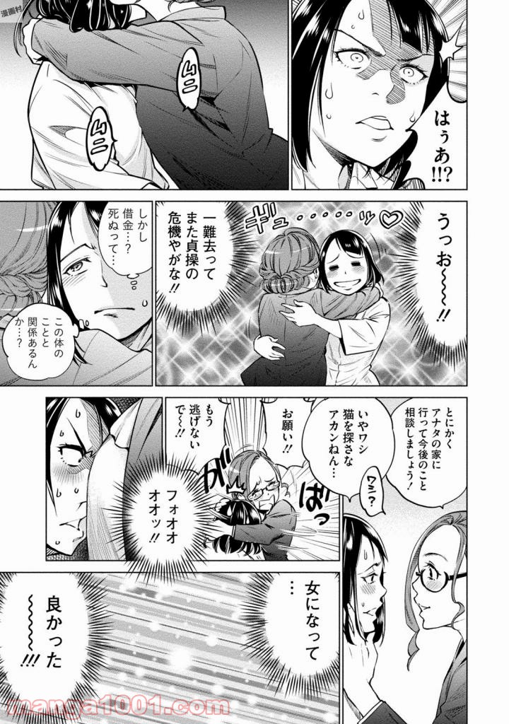 どるから - 第2話 - Page 11