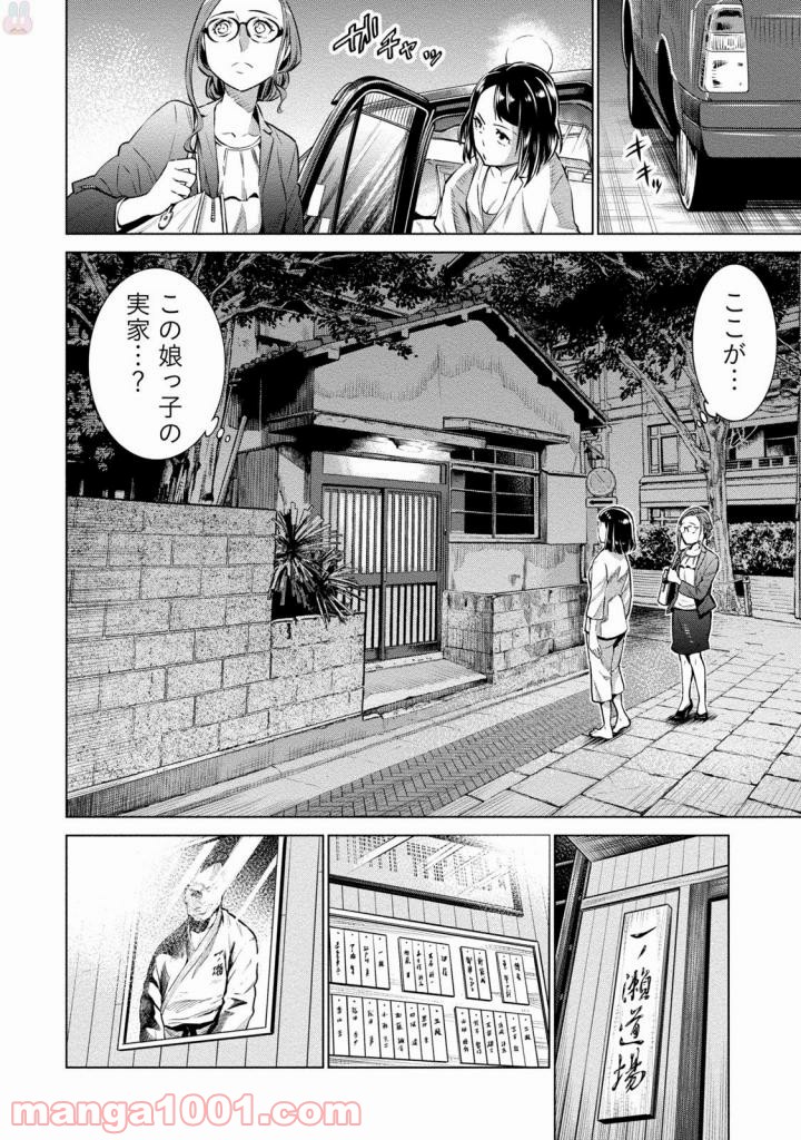 どるから - 第2話 - Page 12