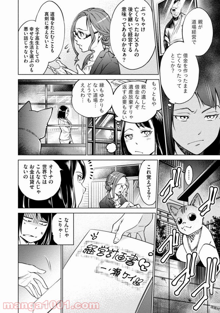 どるから - 第2話 - Page 14