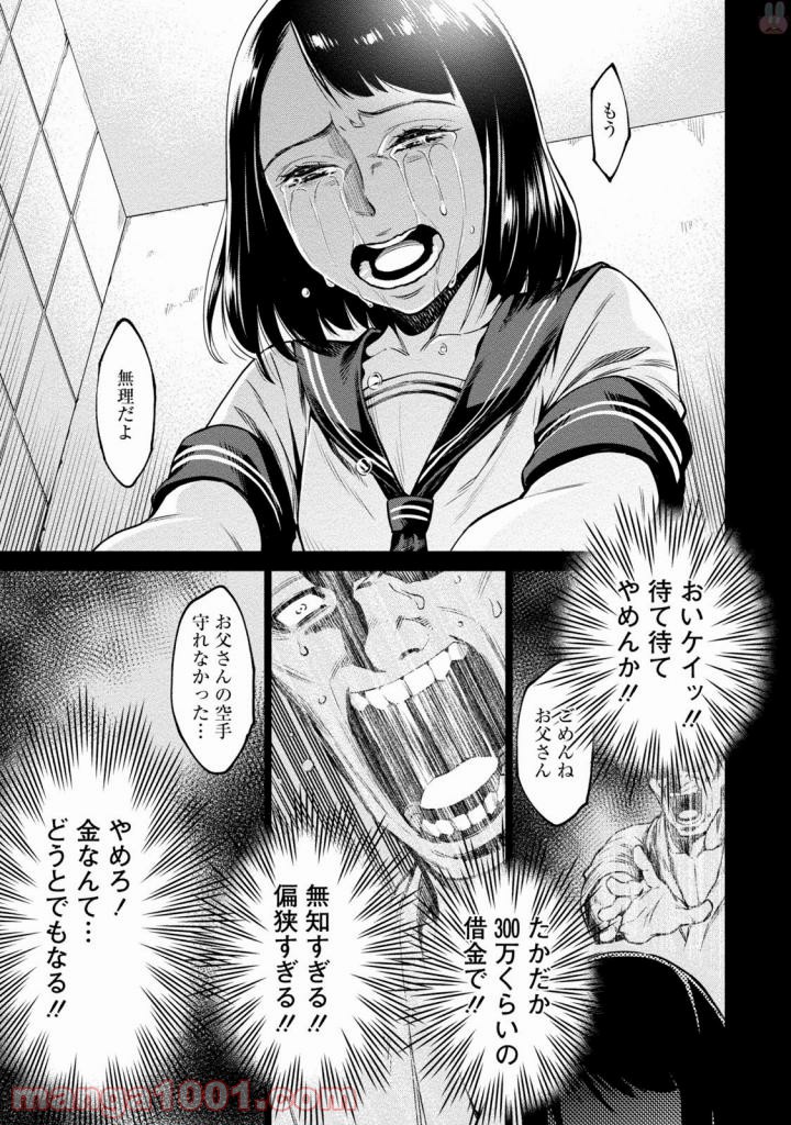 どるから - 第2話 - Page 21