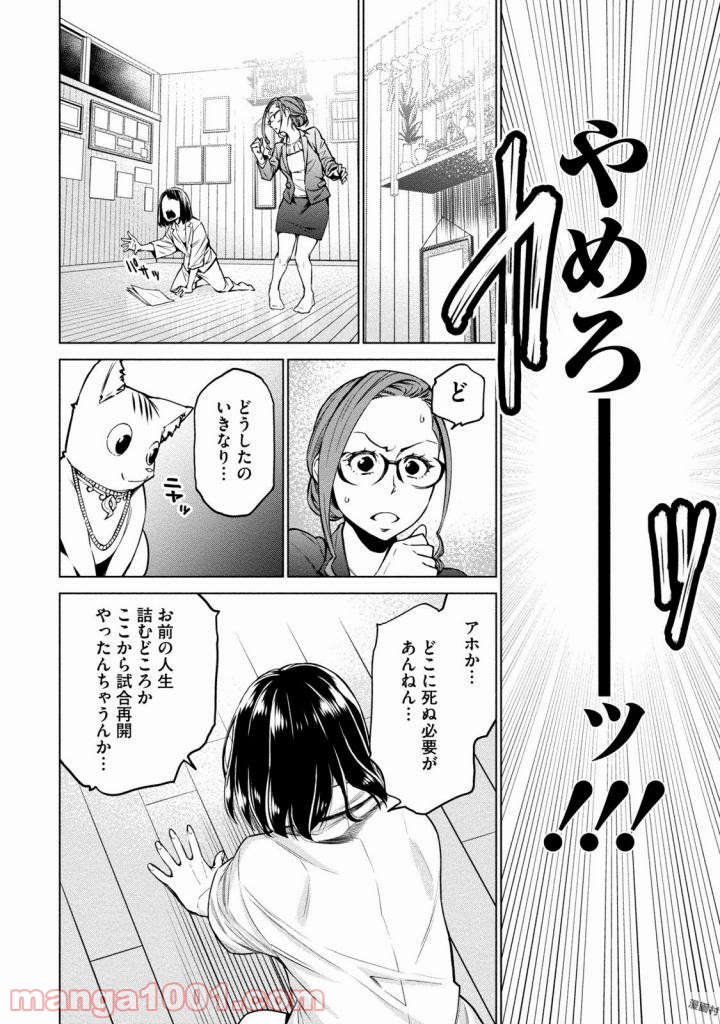 どるから - 第2話 - Page 22