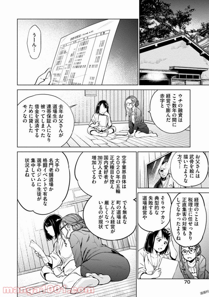 どるから - 第2話 - Page 24