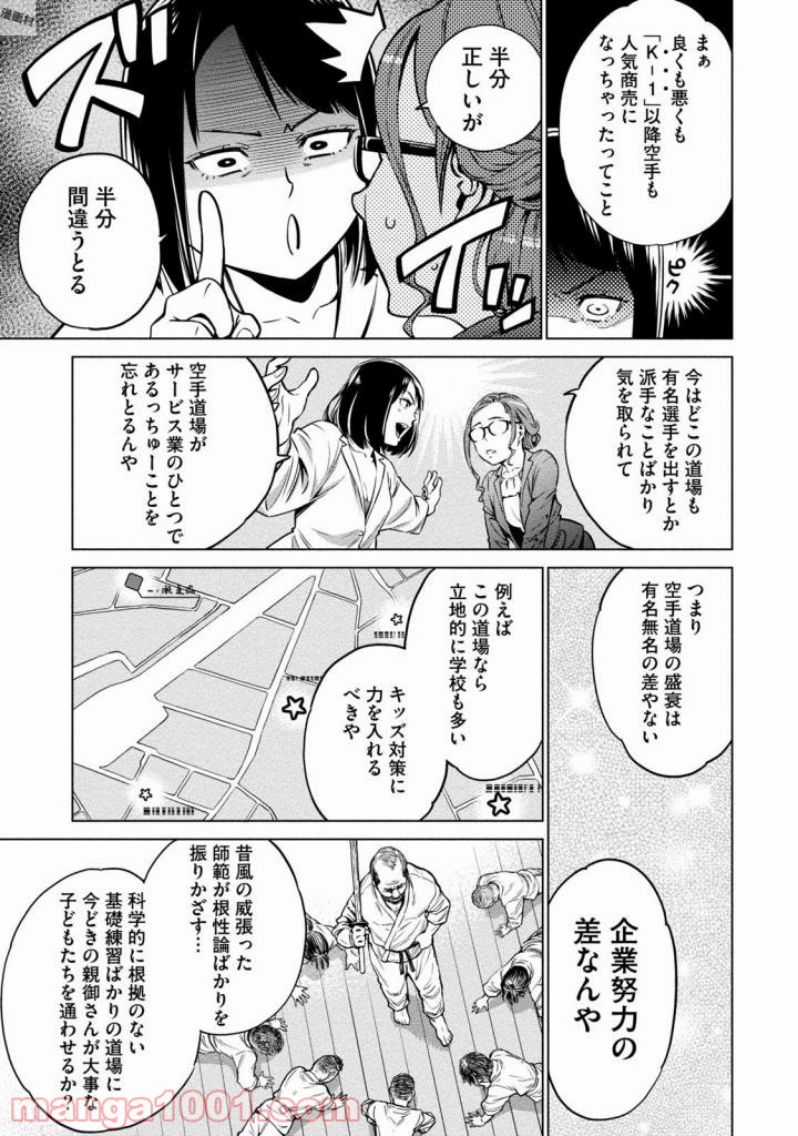 どるから - 第2話 - Page 25