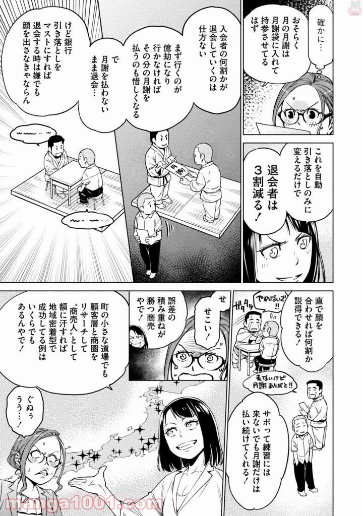 どるから - 第2話 - Page 27