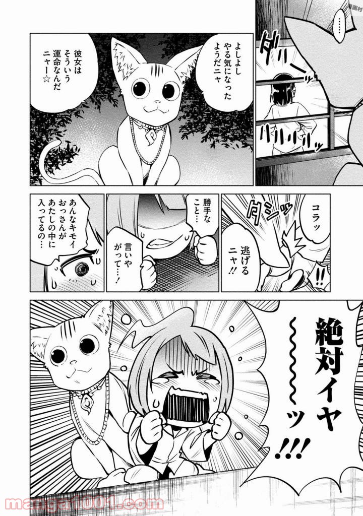 どるから - 第2話 - Page 30