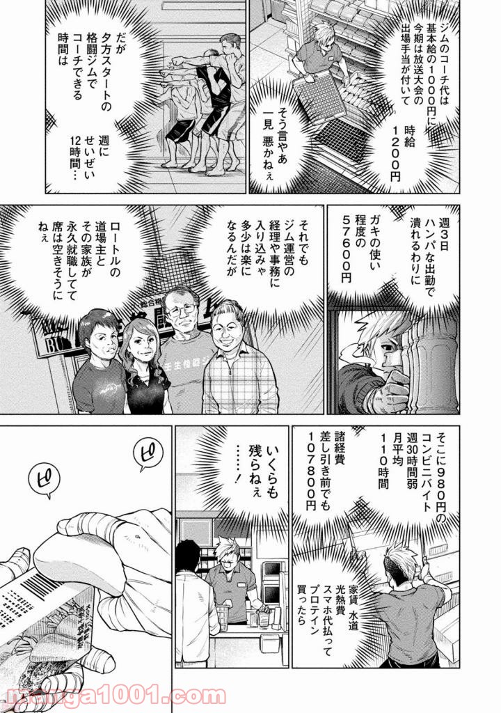 どるから - 第3話 - Page 11