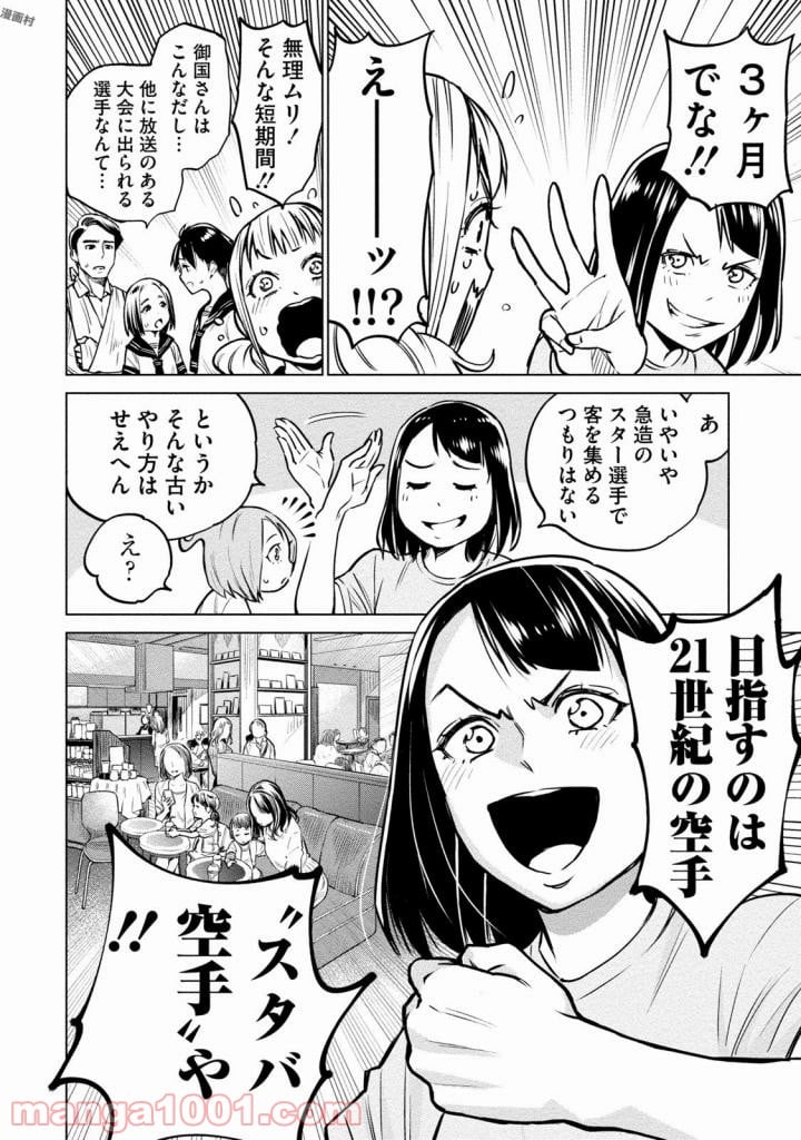 どるから - 第3話 - Page 20