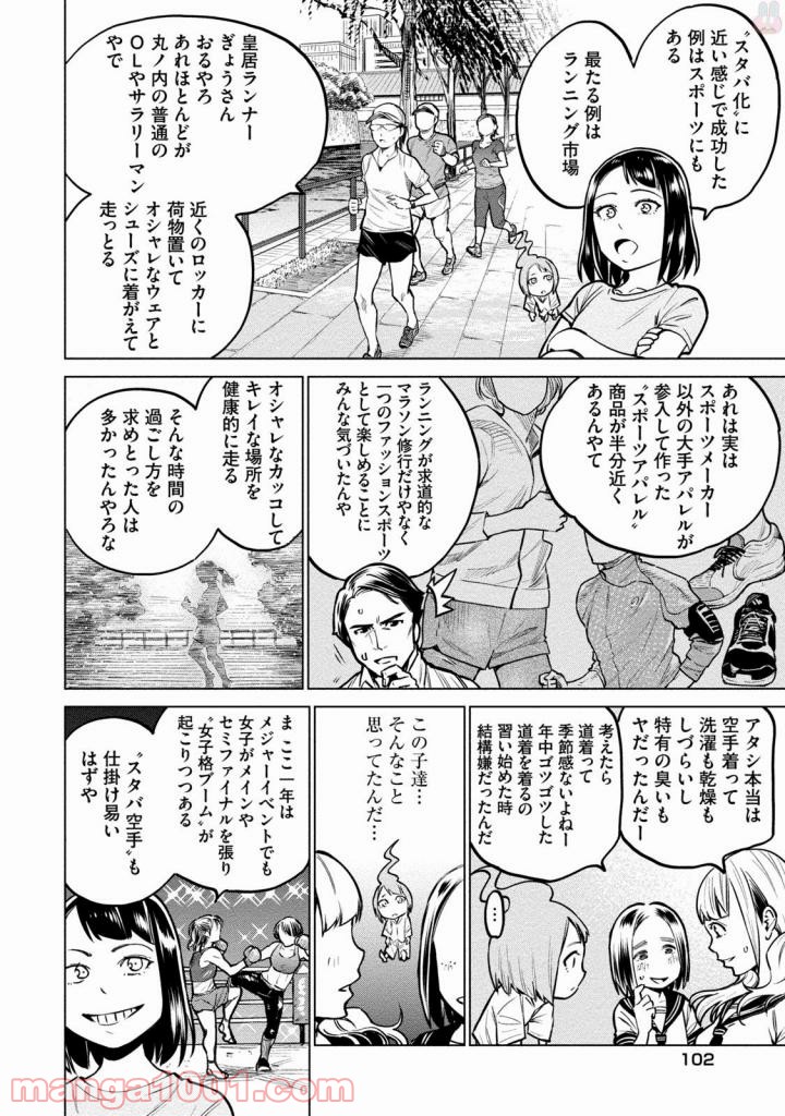 どるから - 第3話 - Page 24