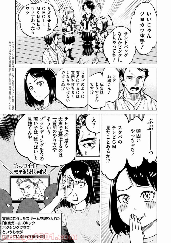 どるから - 第3話 - Page 25