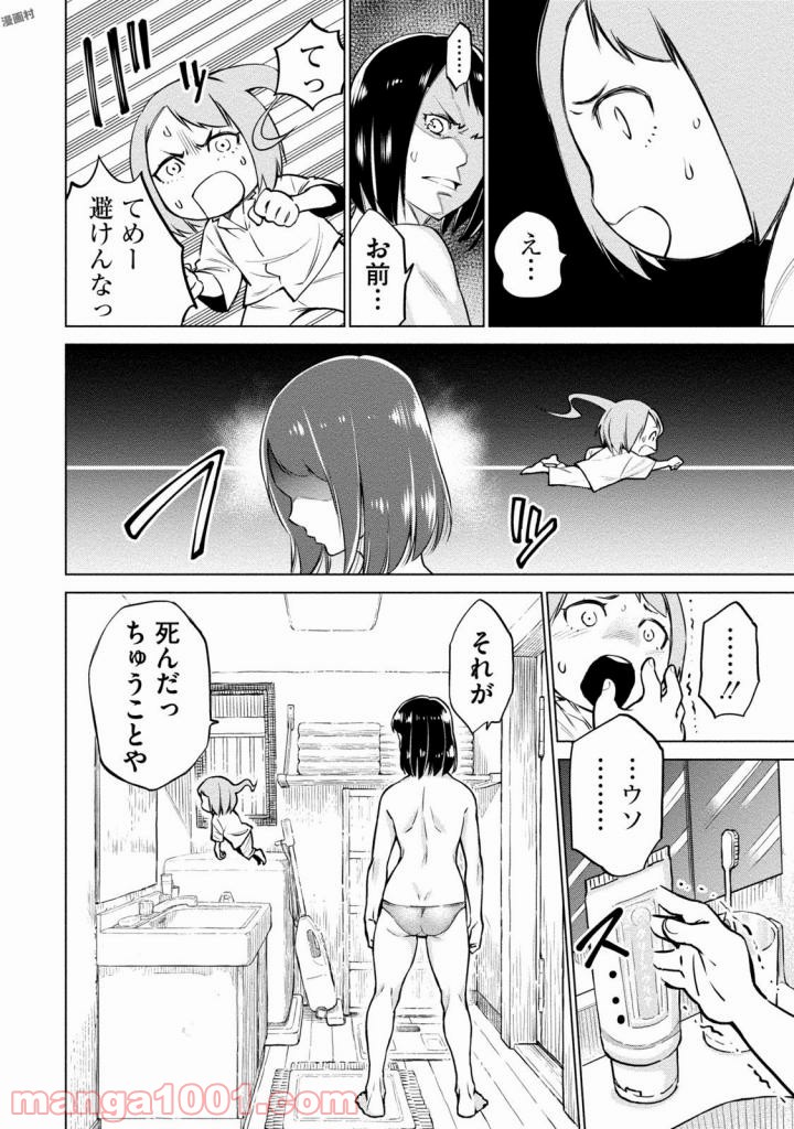 どるから - 第3話 - Page 6