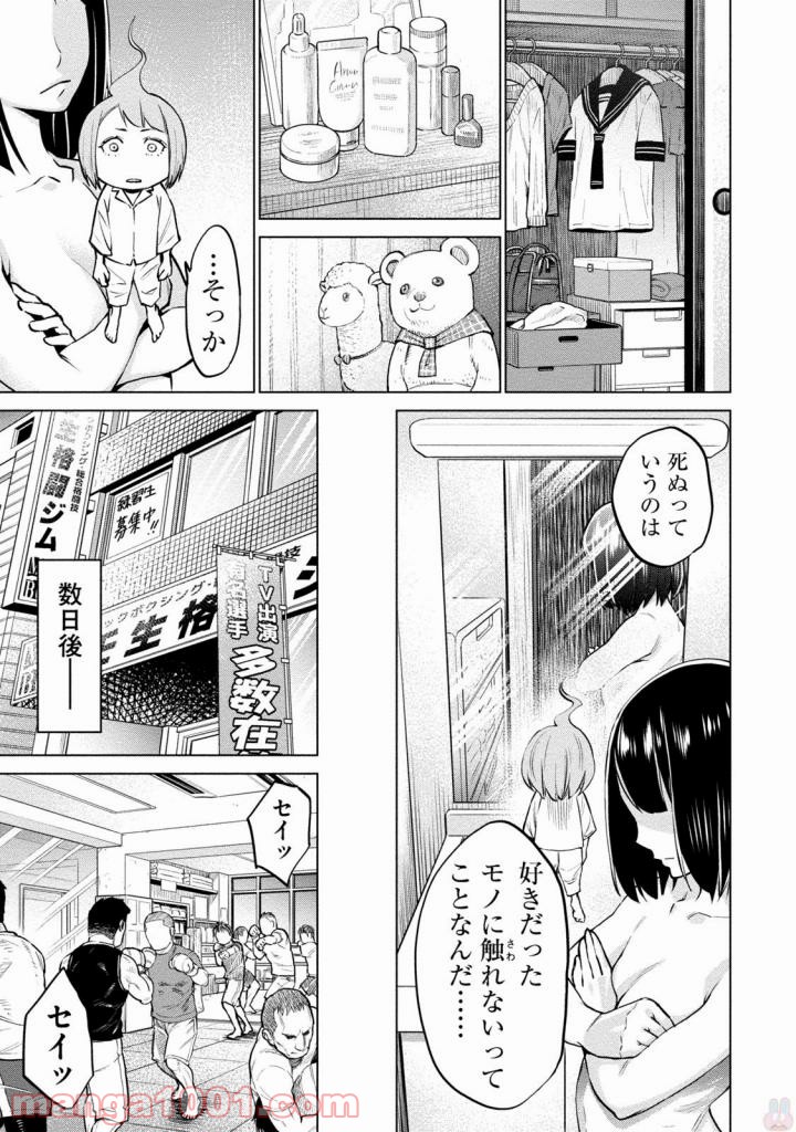 どるから - 第3話 - Page 7