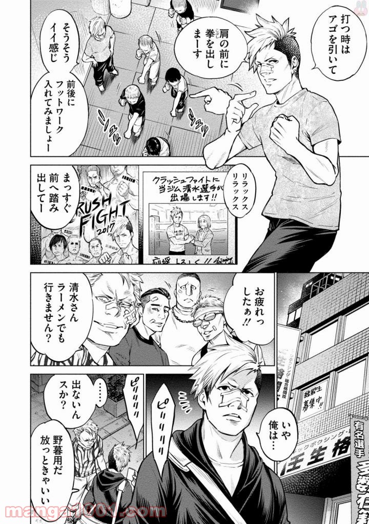 どるから - 第3話 - Page 8