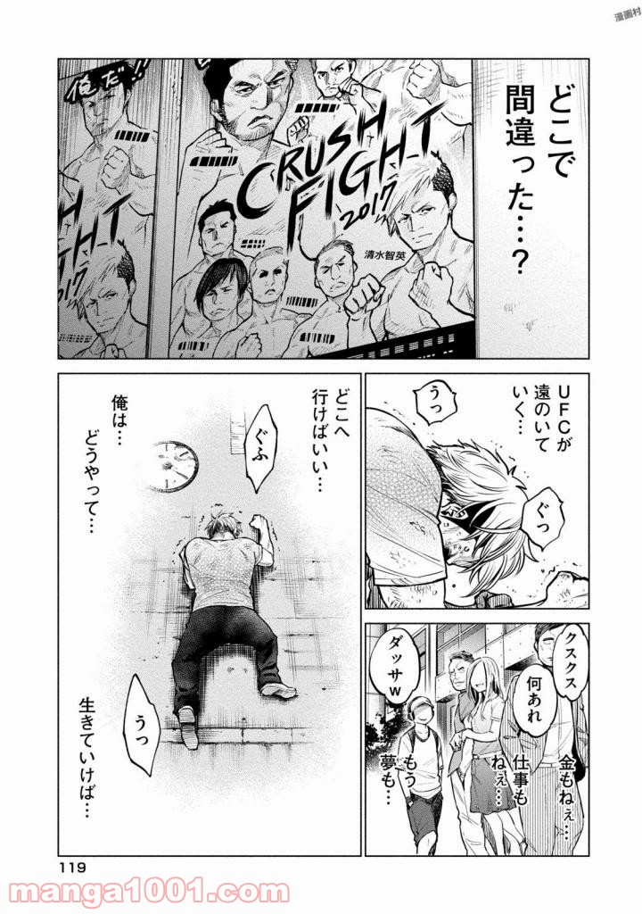 どるから - 第4話 - Page 13