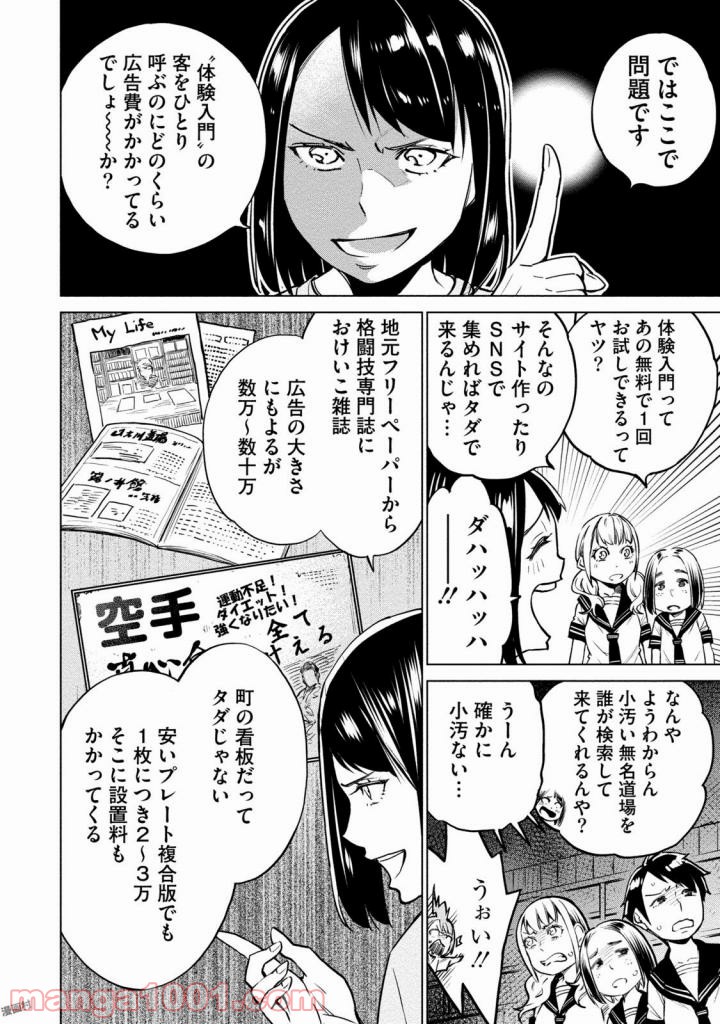 どるから - 第4話 - Page 18