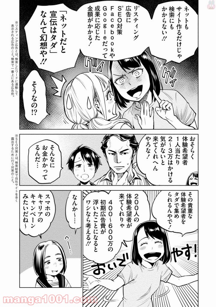 どるから - 第4話 - Page 19