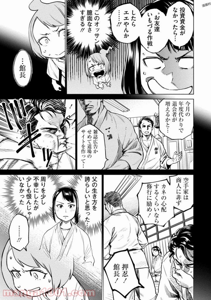 どるから - 第4話 - Page 21