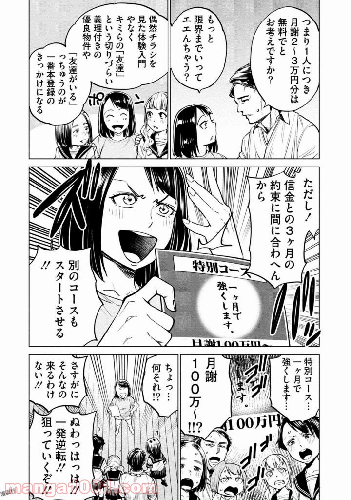 どるから - 第4話 - Page 22