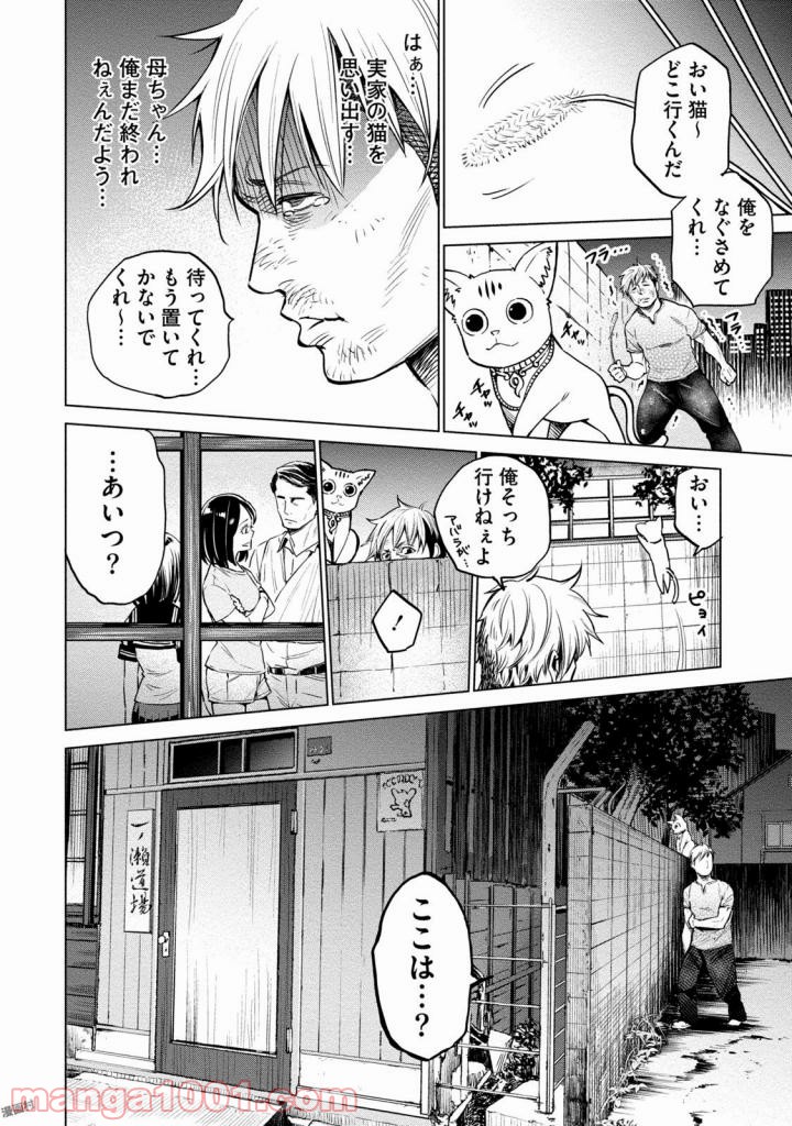 どるから - 第4話 - Page 24