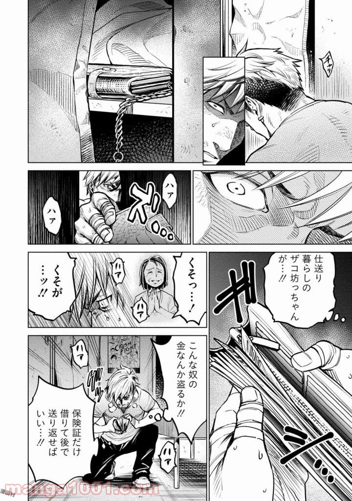 どるから - 第4話 - Page 10