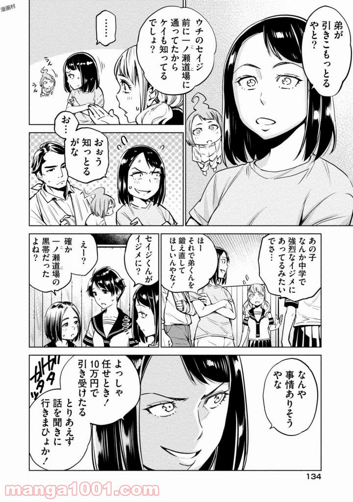 どるから - 第5話 - Page 2