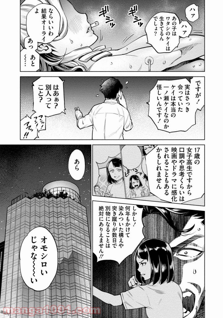 どるから - 第5話 - Page 21