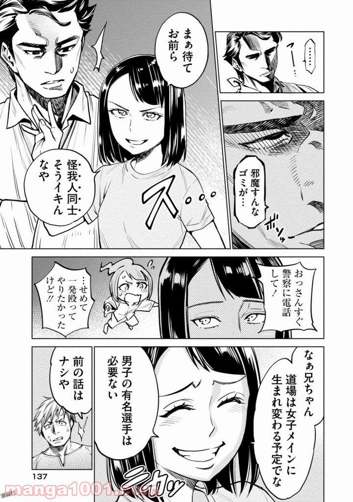 どるから - 第5話 - Page 5