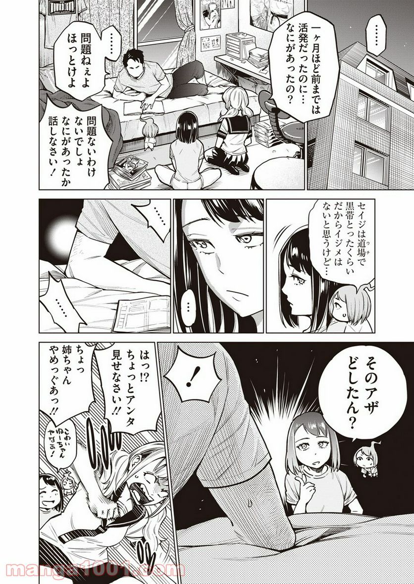 どるから - 第6話 - Page 4