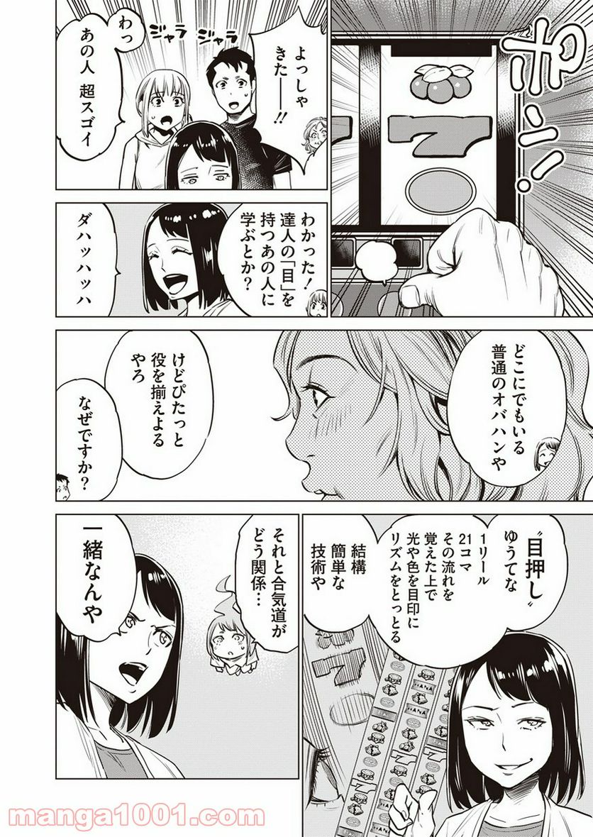 どるから - 第7話 - Page 26