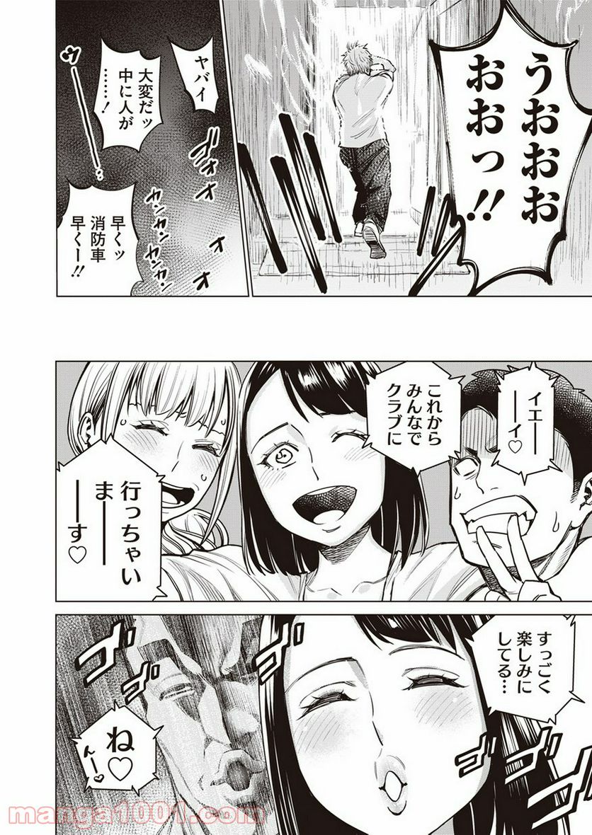 どるから - 第7話 - Page 6