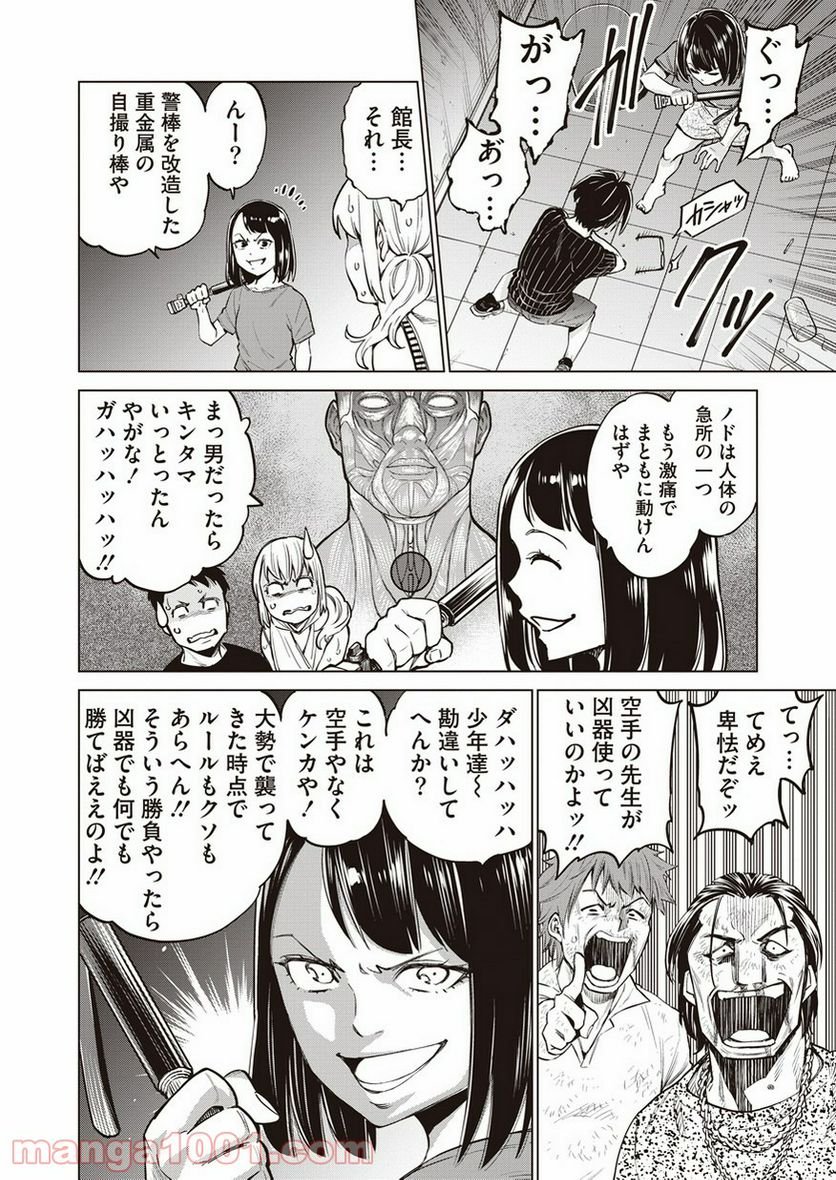 どるから - 第8話 - Page 24