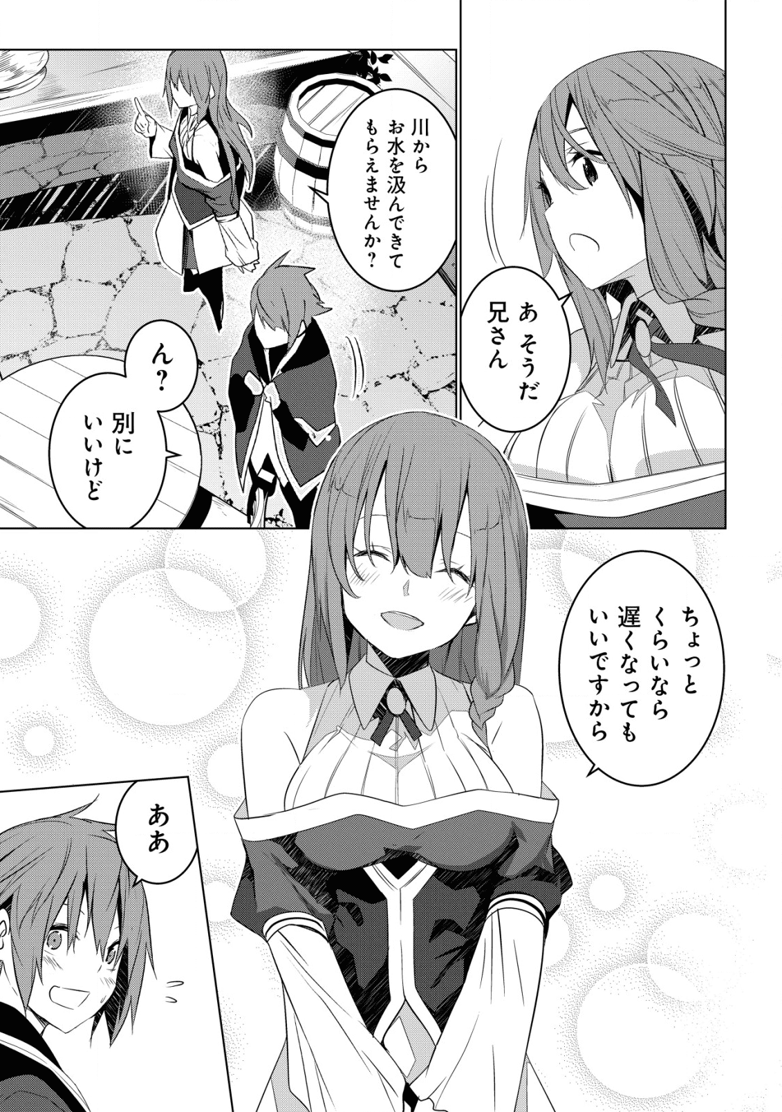 黒エルフに飼われた俺のダンジョン生活 〜三食風呂と地獄つき〜 - 第1話 - Page 11