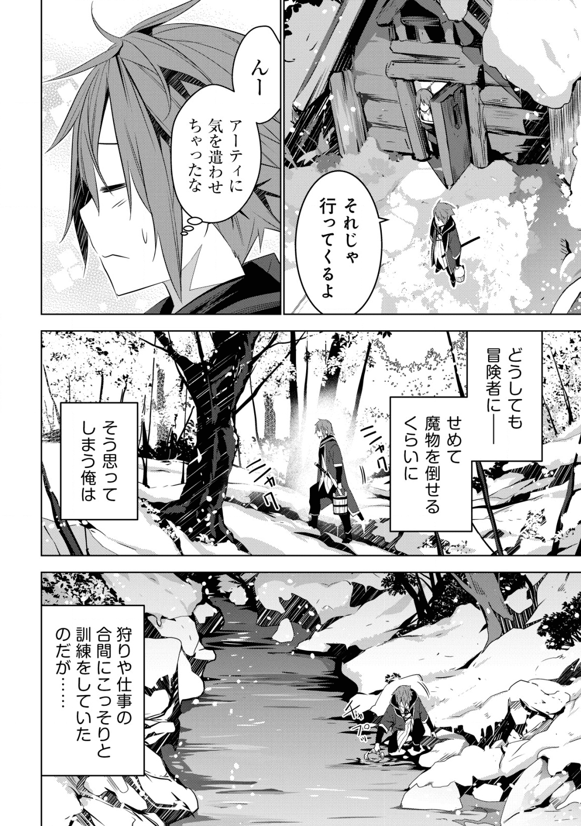 黒エルフに飼われた俺のダンジョン生活 〜三食風呂と地獄つき〜 - 第1話 - Page 12