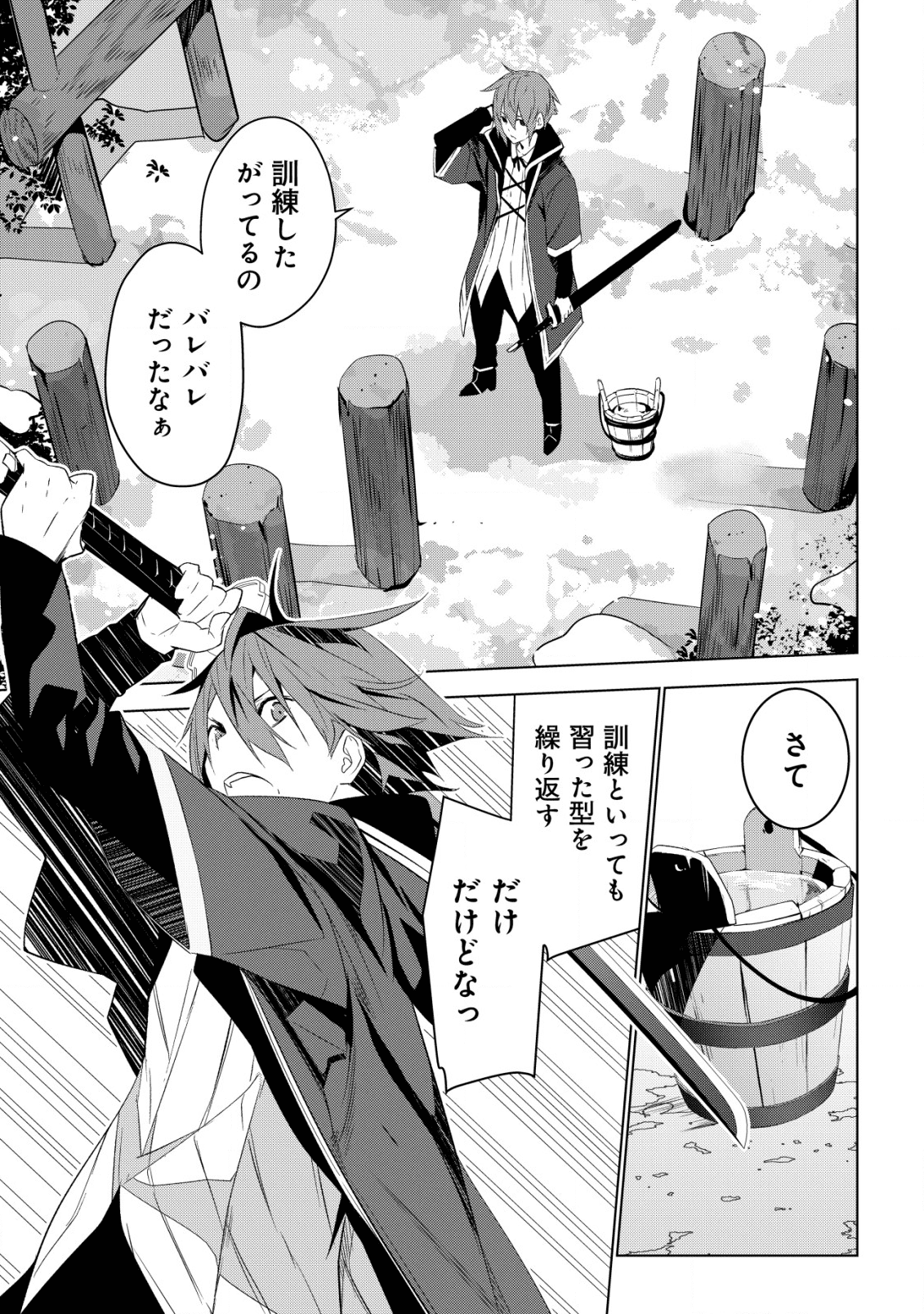 黒エルフに飼われた俺のダンジョン生活 〜三食風呂と地獄つき〜 - 第1話 - Page 13