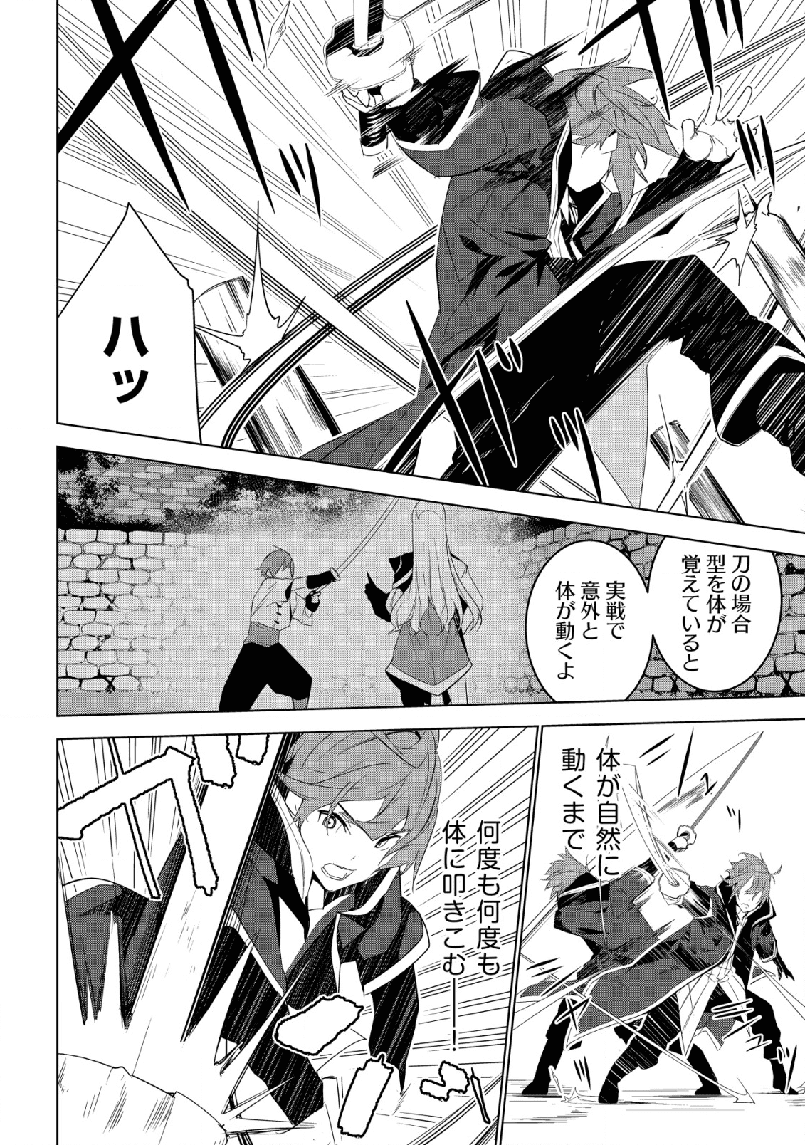 黒エルフに飼われた俺のダンジョン生活 〜三食風呂と地獄つき〜 - 第1話 - Page 14