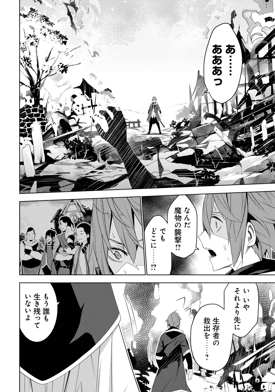 黒エルフに飼われた俺のダンジョン生活 〜三食風呂と地獄つき〜 - 第1話 - Page 16