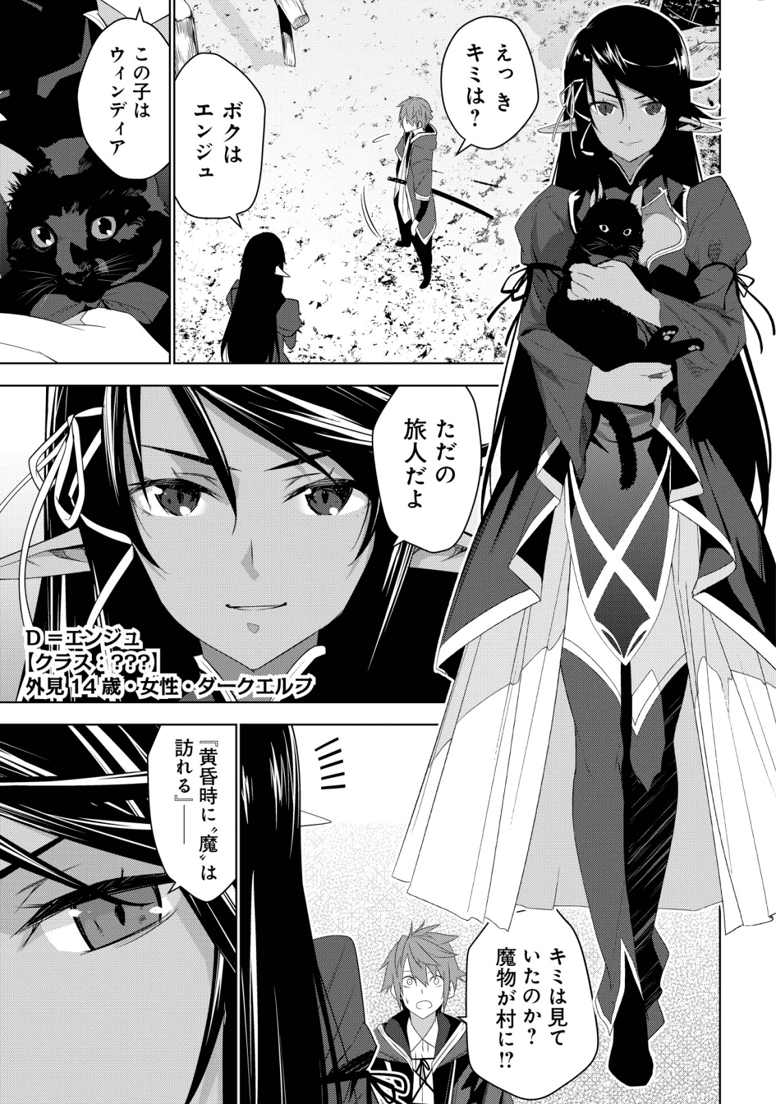 黒エルフに飼われた俺のダンジョン生活 〜三食風呂と地獄つき〜 - 第1話 - Page 17