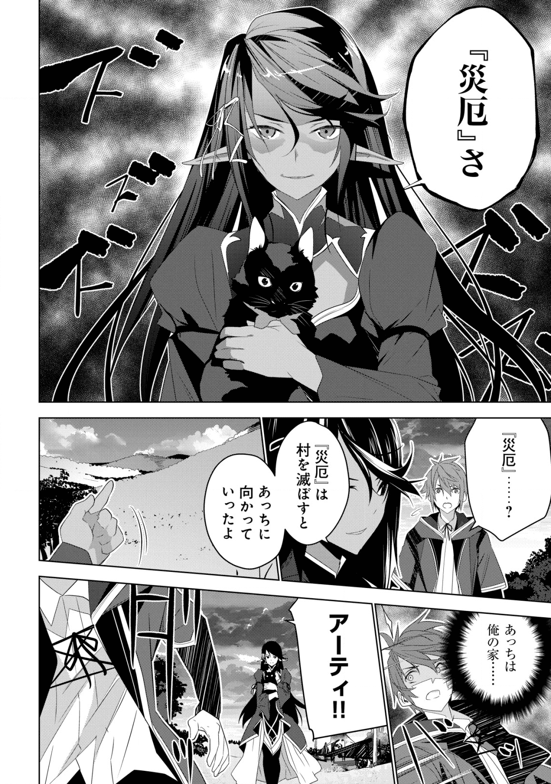 黒エルフに飼われた俺のダンジョン生活 〜三食風呂と地獄つき〜 - 第1話 - Page 18