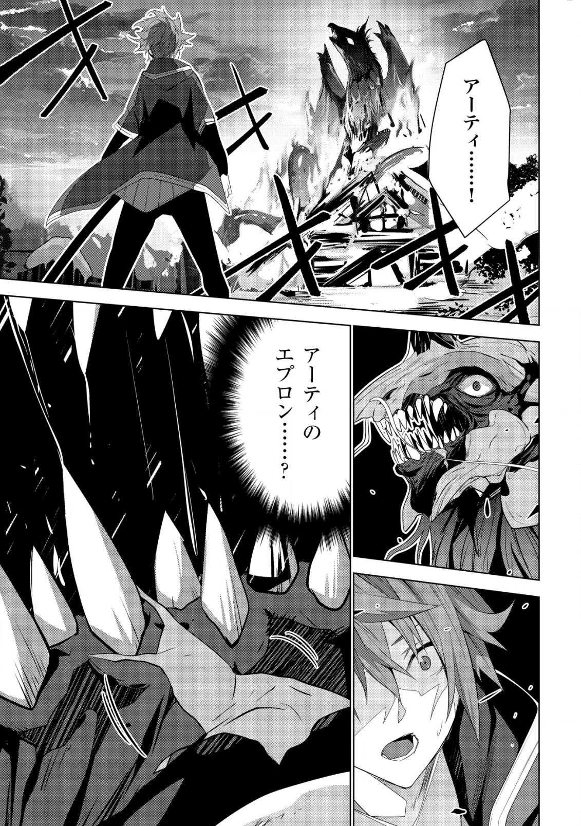 黒エルフに飼われた俺のダンジョン生活 〜三食風呂と地獄つき〜 - 第1話 - Page 21