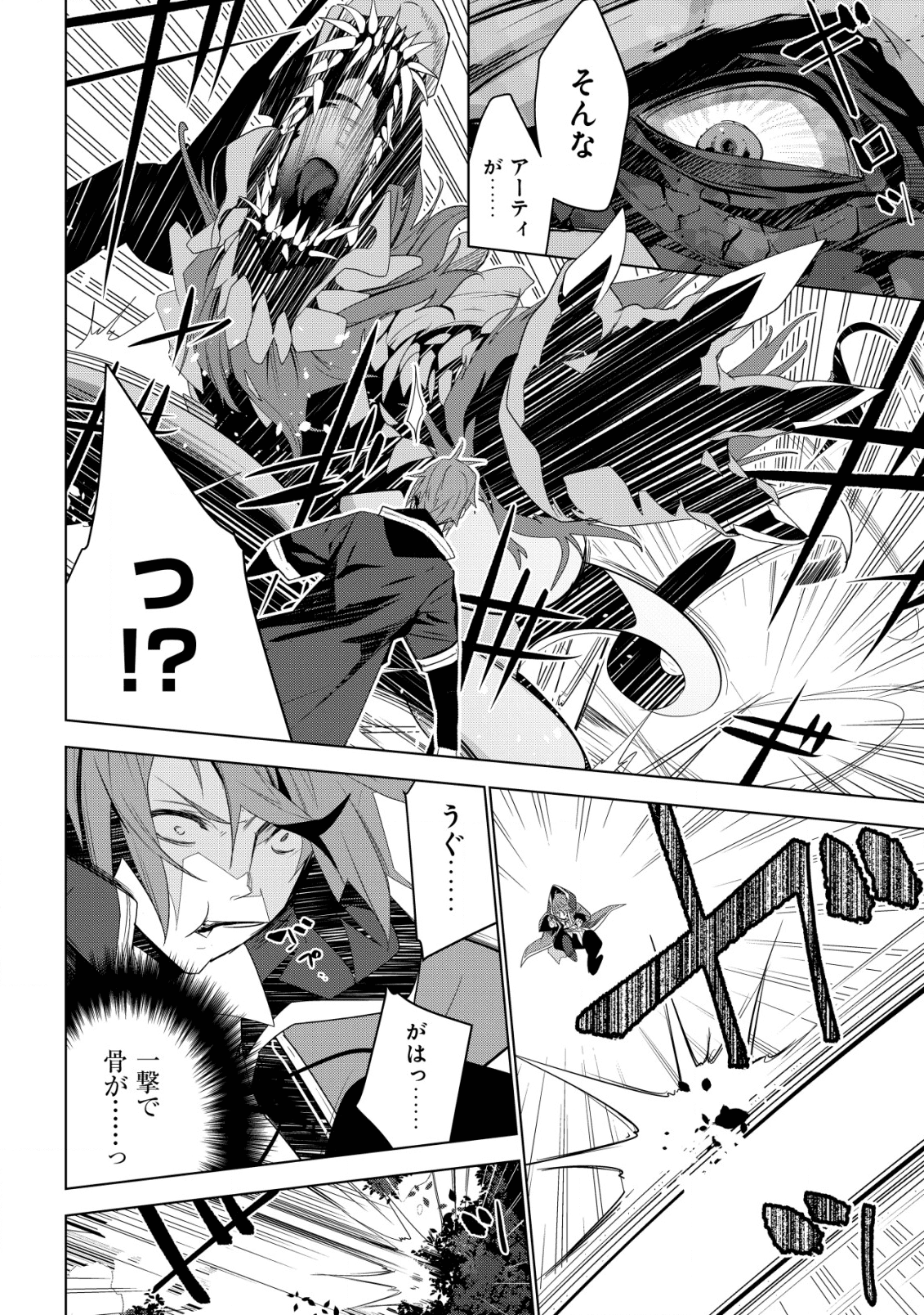 黒エルフに飼われた俺のダンジョン生活 〜三食風呂と地獄つき〜 - 第1話 - Page 22